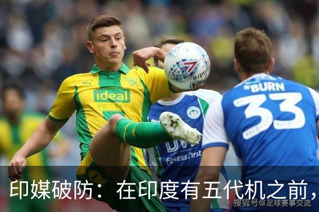 印媒破防：在印度有五代机之前，歼35不能出口巴基斯坦！