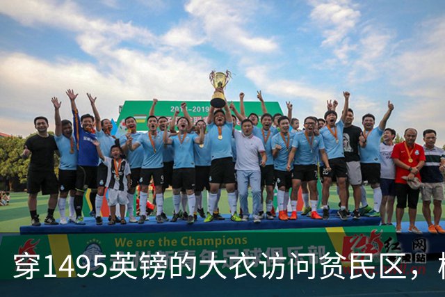 穿1495英镑的大衣访问贫民区，梅根的奢华行头被质疑，挨批了
